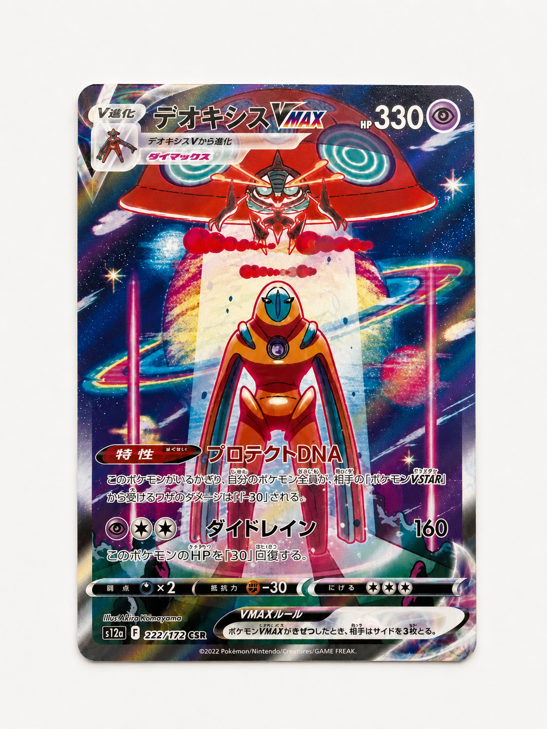 Deoxys VMAX CSR #222/172 (Japanese) – VSTAR Universe